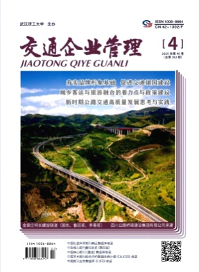 交通企业管理杂志